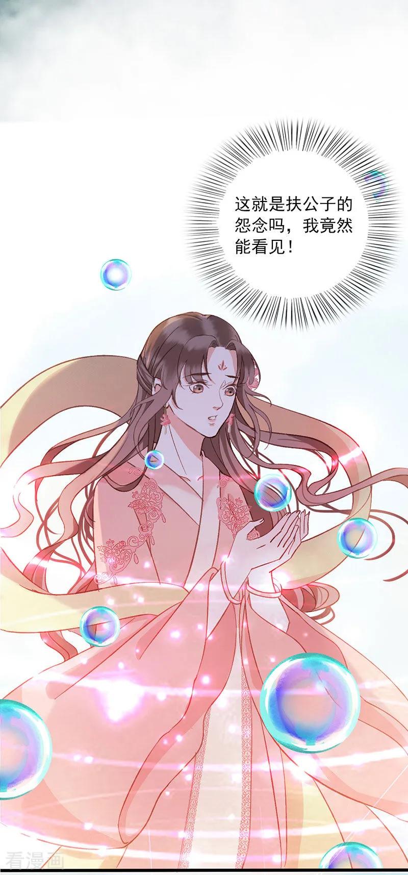 第20话山神的真身-这些神兽有点萌系列之祸仙传-左岸卡漫（第4张）