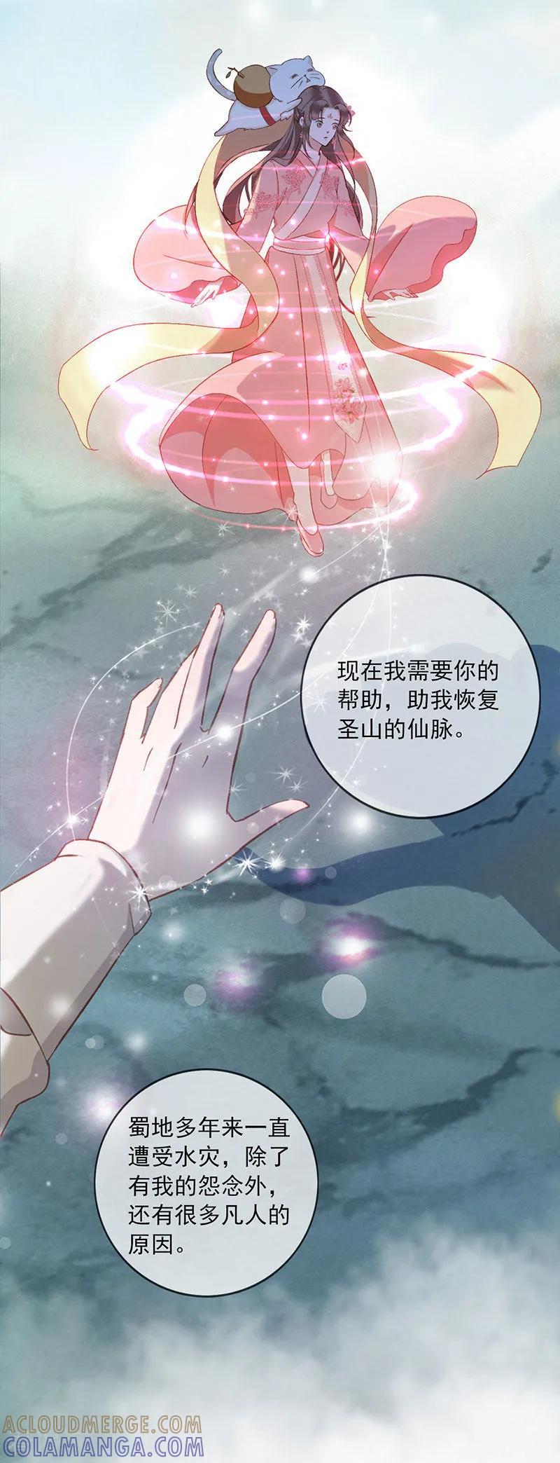 第20话山神的真身-这些神兽有点萌系列之祸仙传-左岸卡漫（第3张）