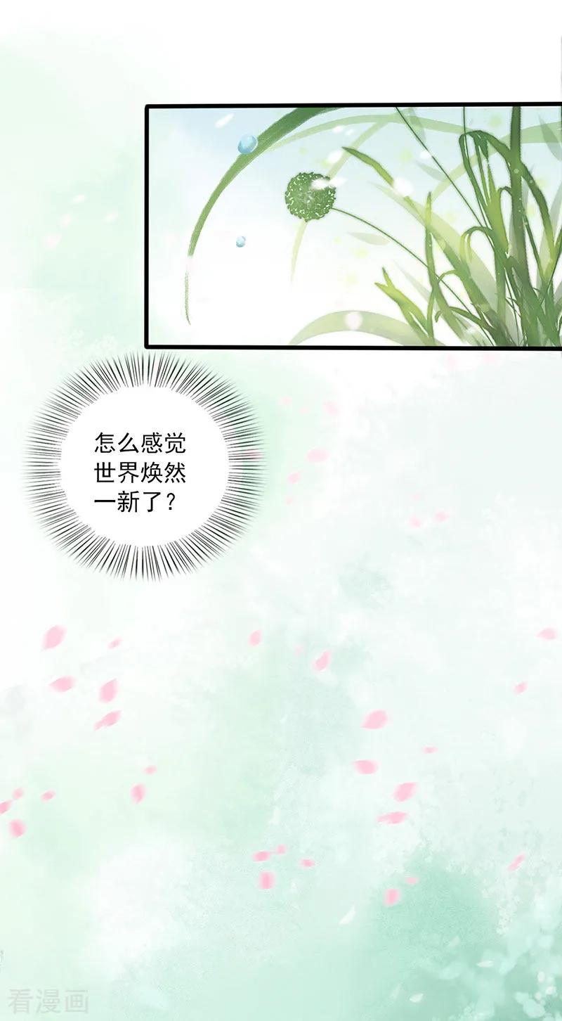 第21话特殊能力-这些神兽有点萌系列之祸仙传-左岸卡漫（第4张）