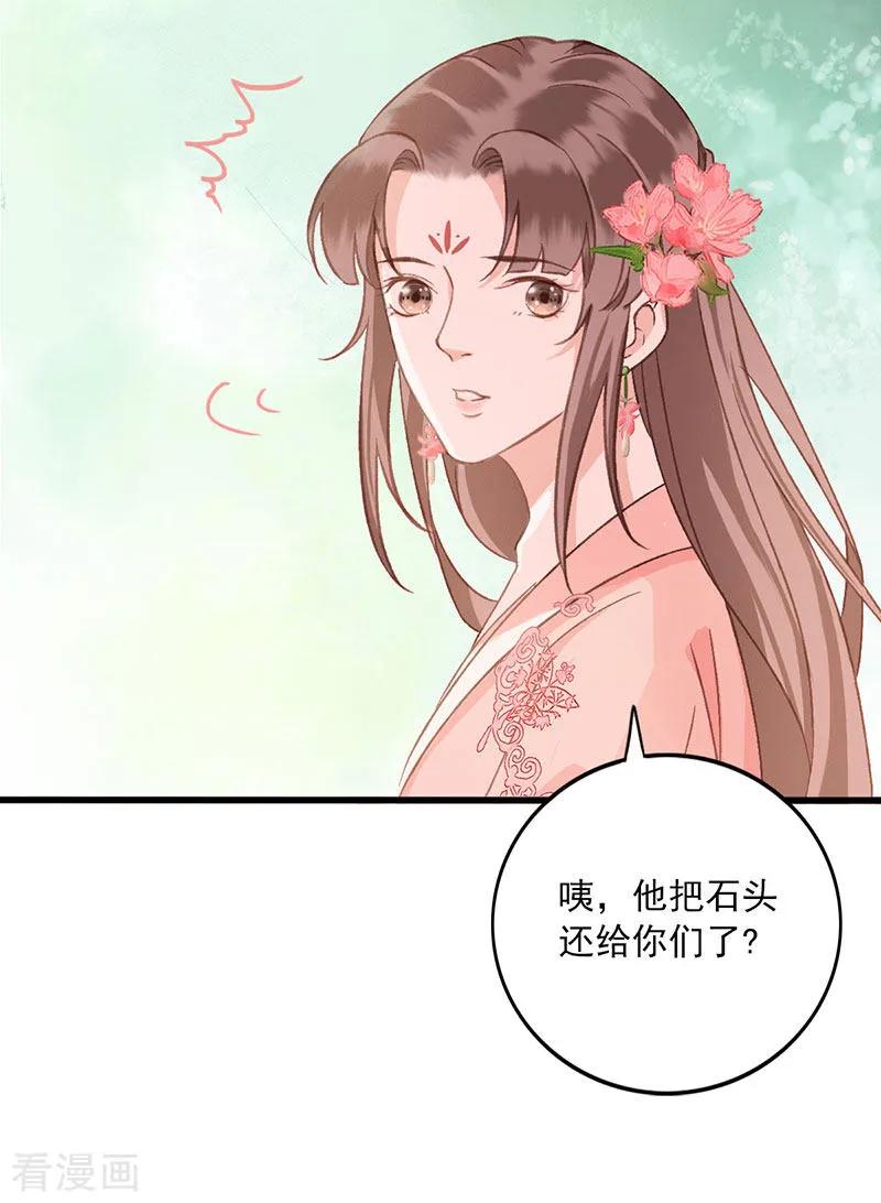 第21话特殊能力-这些神兽有点萌系列之祸仙传-左岸卡漫（第6张）