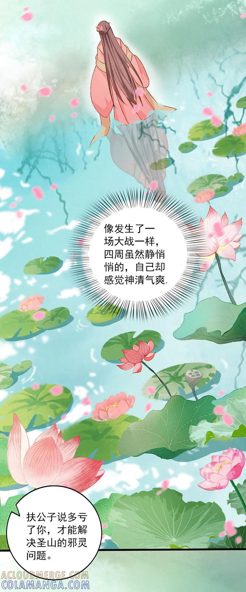 第21话特殊能力-这些神兽有点萌系列之祸仙传-左岸卡漫（第5张）