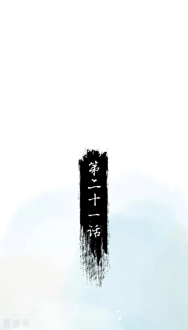 第21话特殊能力-这些神兽有点萌系列之祸仙传-左岸卡漫（第2张）
