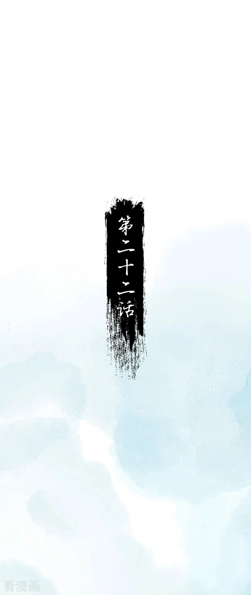第22话知鱼离家-这些神兽有点萌系列之祸仙传-左岸卡漫（第2张）