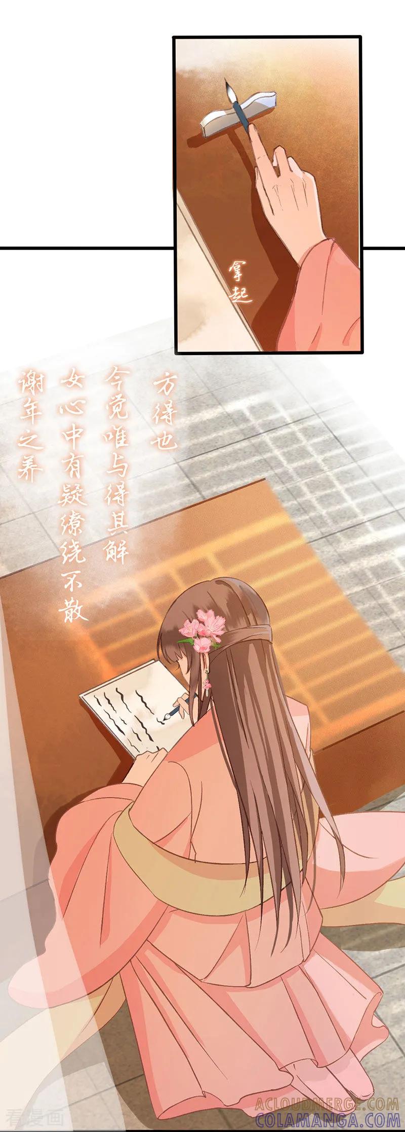 第22话知鱼离家-这些神兽有点萌系列之祸仙传-左岸卡漫（第9张）