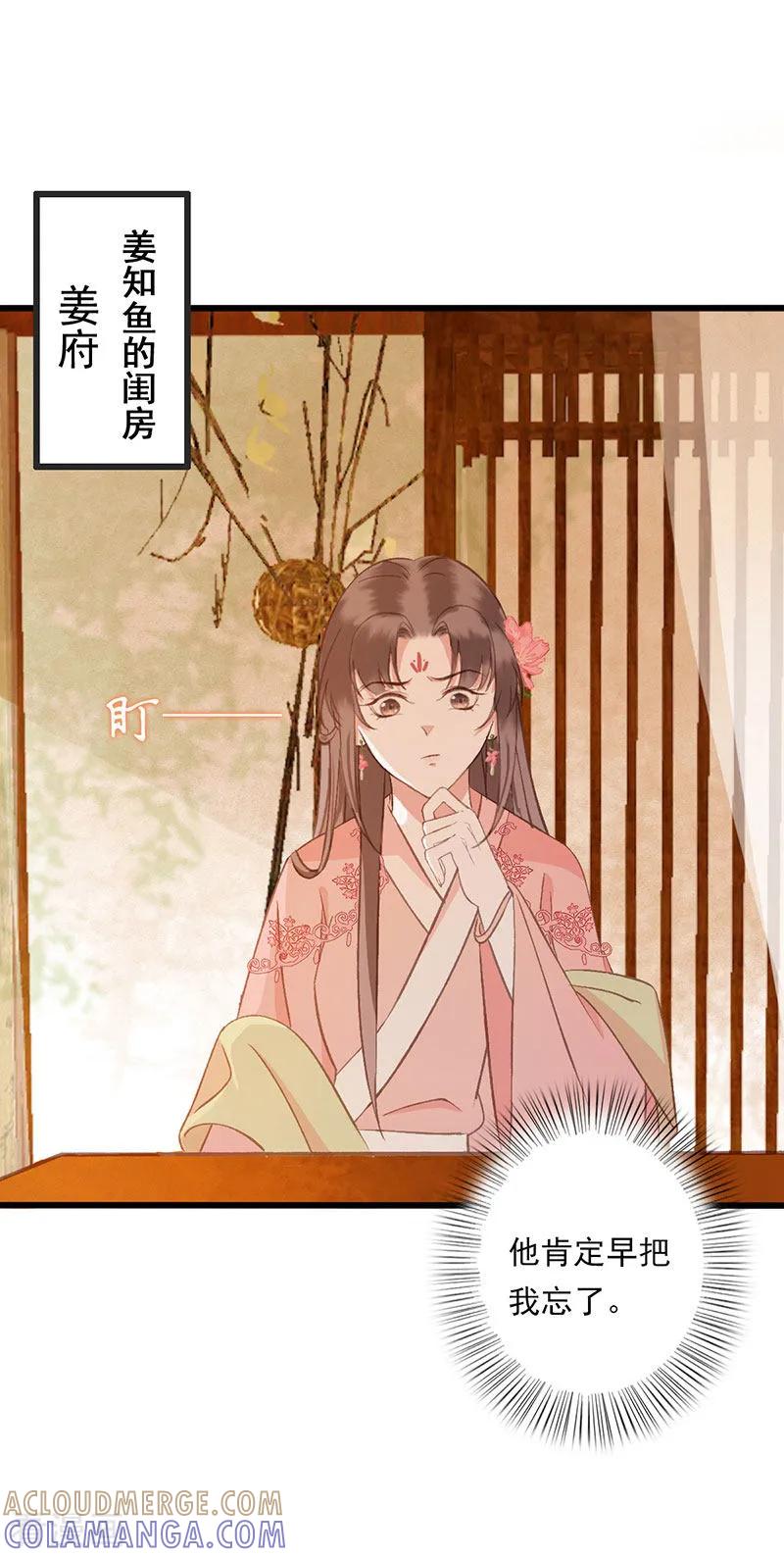 第22话知鱼离家-这些神兽有点萌系列之祸仙传-左岸卡漫（第7张）