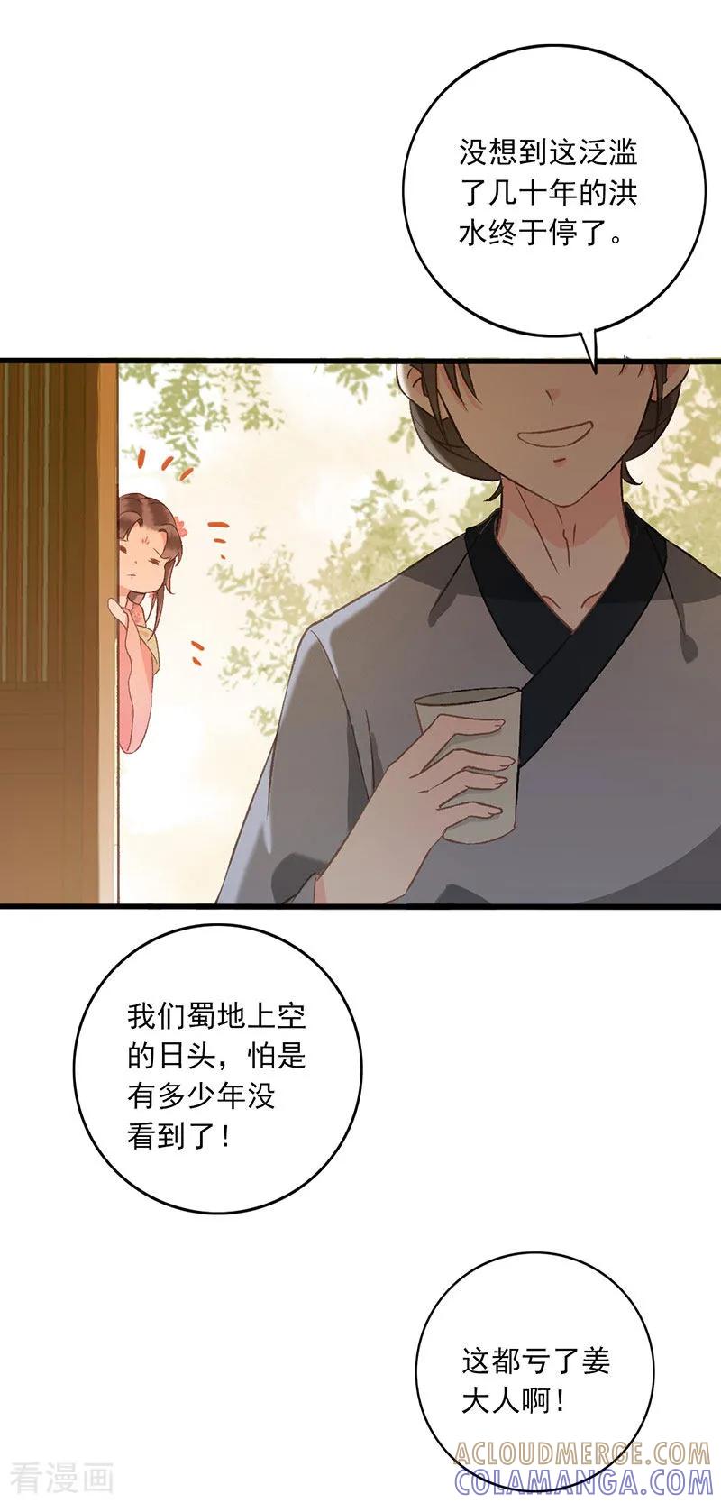 第23话不辞而别-这些神兽有点萌系列之祸仙传-左岸卡漫（第4张）