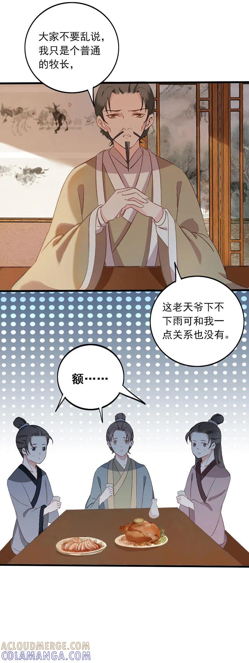第23话不辞而别-这些神兽有点萌系列之祸仙传-左岸卡漫（第6张）