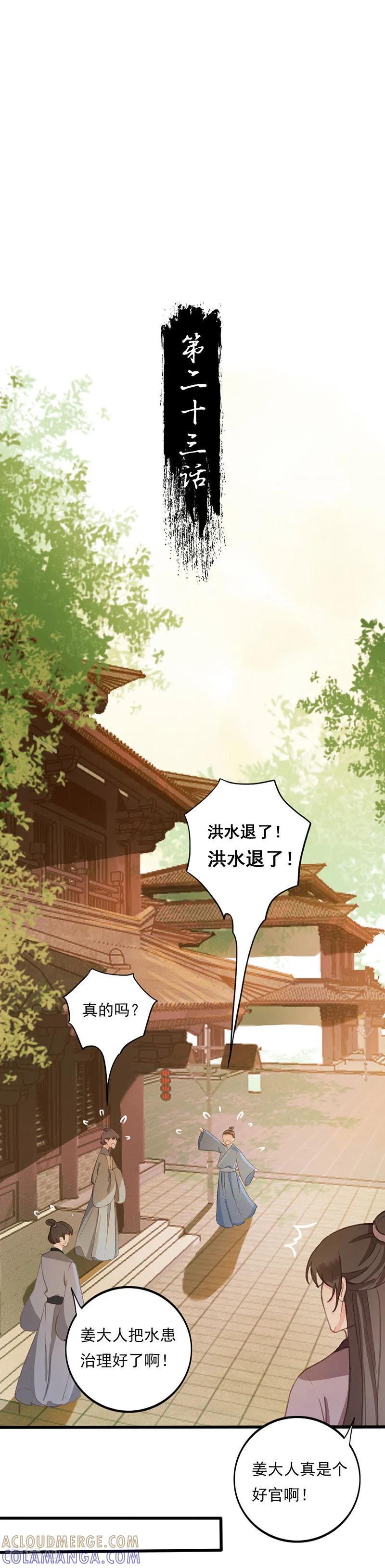 第23话不辞而别-这些神兽有点萌系列之祸仙传-左岸卡漫（第2张）