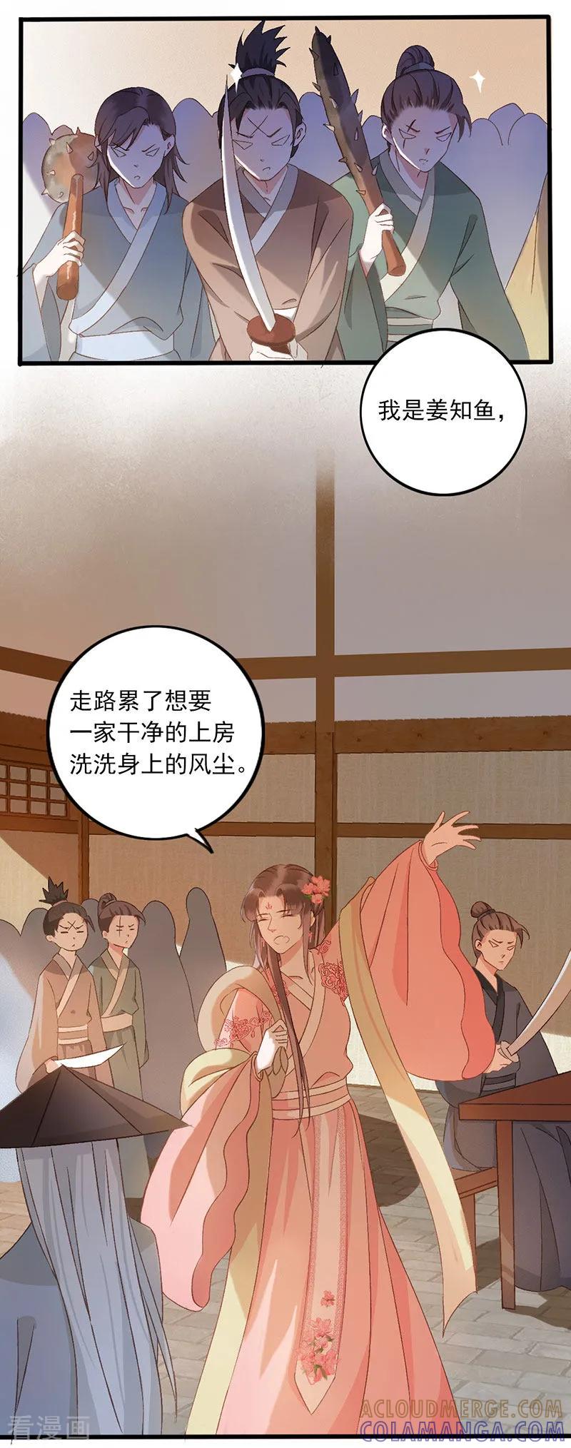 第24话误入贼窝-这些神兽有点萌系列之祸仙传-左岸卡漫（第7张）