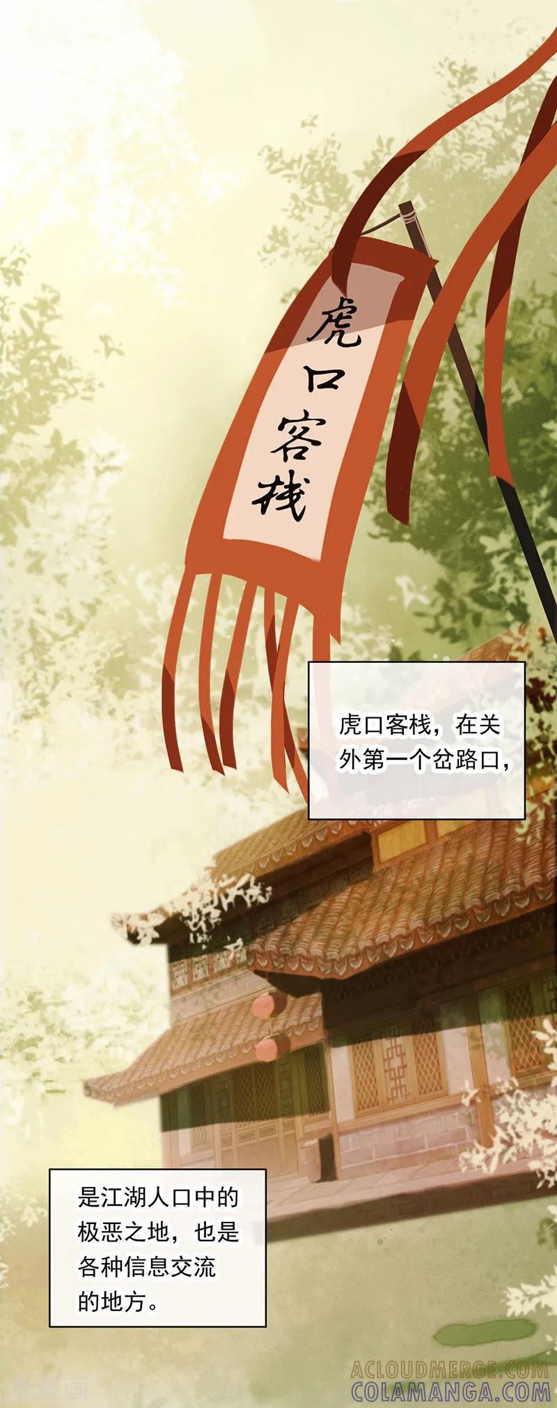 第24话误入贼窝-这些神兽有点萌系列之祸仙传-左岸卡漫（第3张）