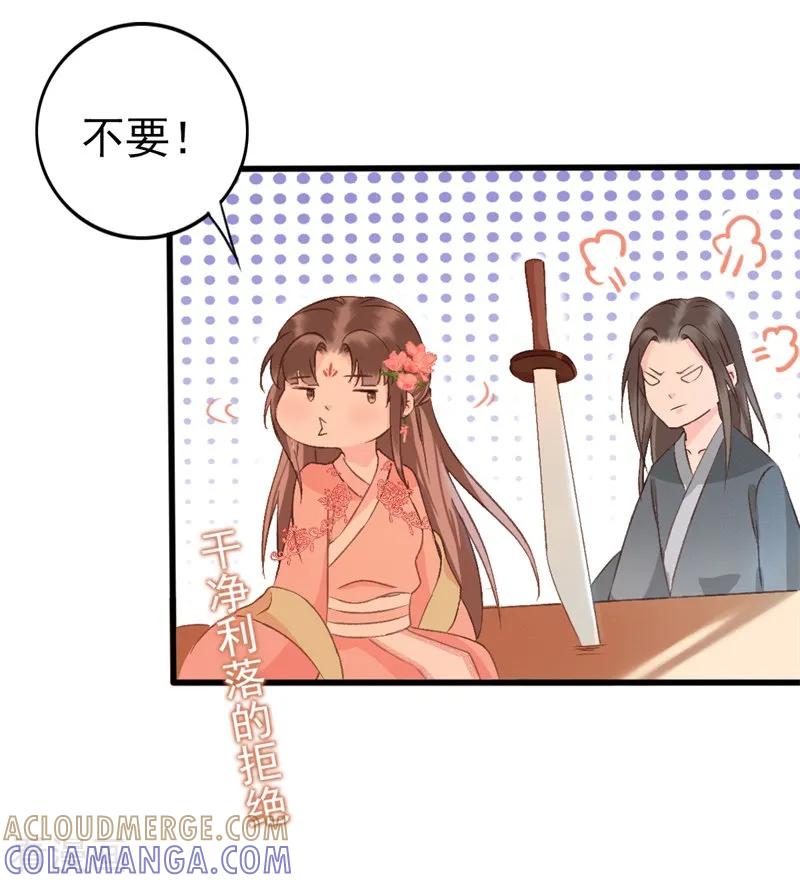 第25话你敢拒绝我！-这些神兽有点萌系列之祸仙传-左岸卡漫（第11张）