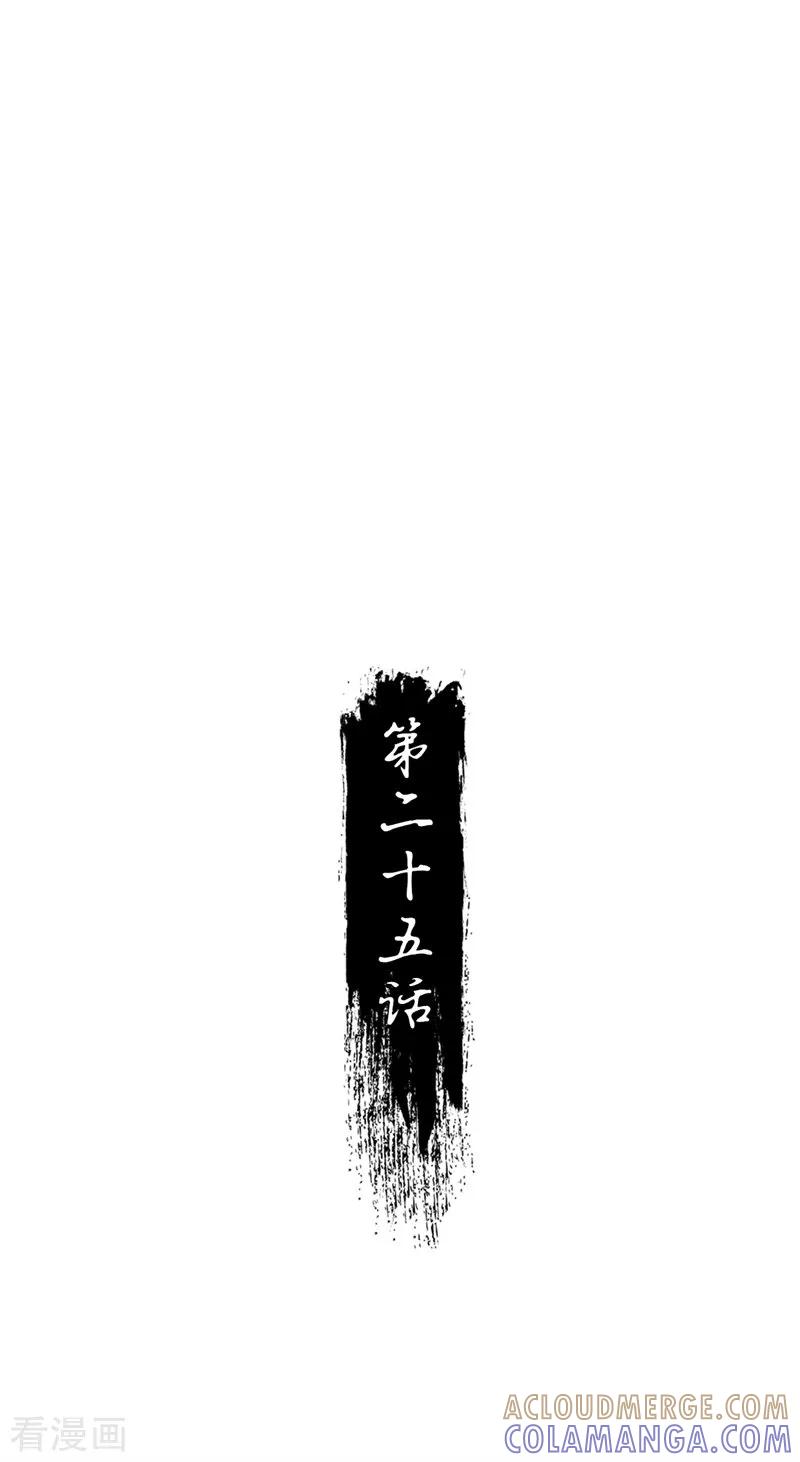 第25话你敢拒绝我！-这些神兽有点萌系列之祸仙传-左岸卡漫（第2张）