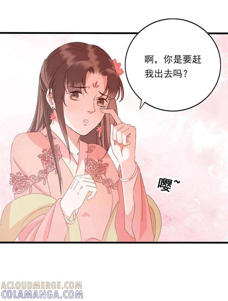 第25话你敢拒绝我！-这些神兽有点萌系列之祸仙传-左岸卡漫（第6张）