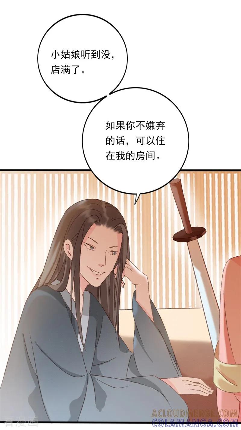 第25话你敢拒绝我！-这些神兽有点萌系列之祸仙传-左岸卡漫（第10张）