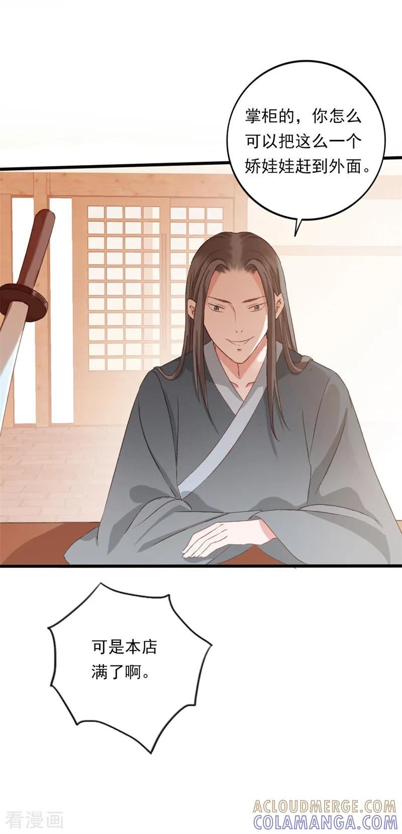 第25话你敢拒绝我！-这些神兽有点萌系列之祸仙传-左岸卡漫（第9张）