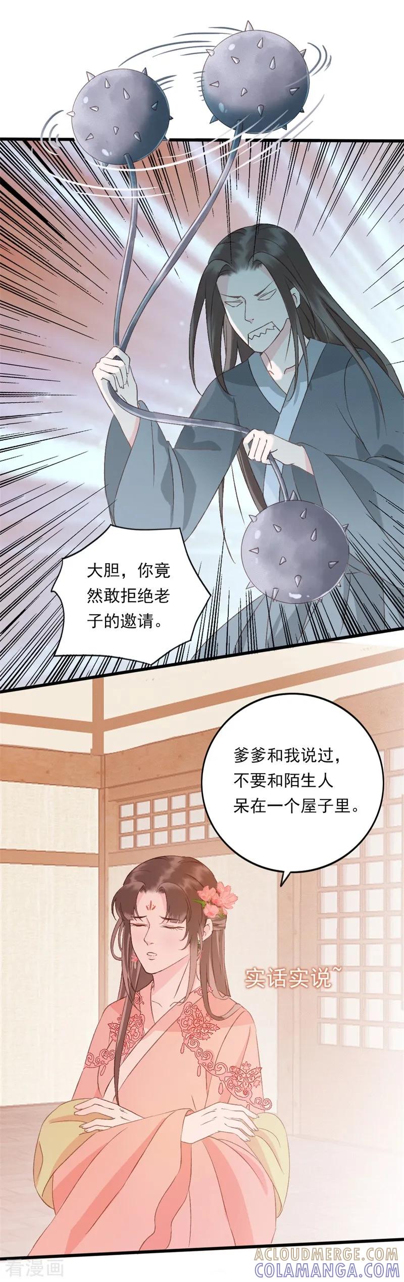 第25话你敢拒绝我！-这些神兽有点萌系列之祸仙传-左岸卡漫（第12张）