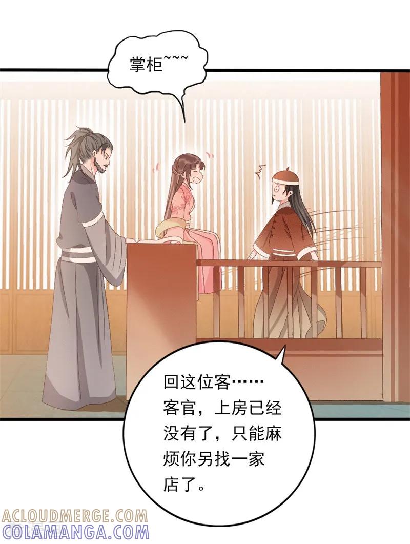 第25话你敢拒绝我！-这些神兽有点萌系列之祸仙传-左岸卡漫（第5张）
