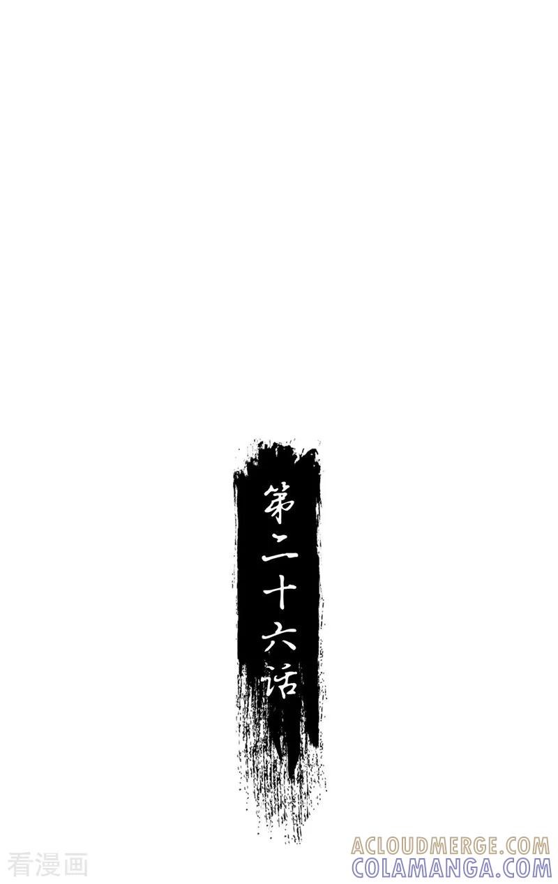 第26话这个小姐姐好帅-这些神兽有点萌系列之祸仙传-左岸卡漫（第2张）