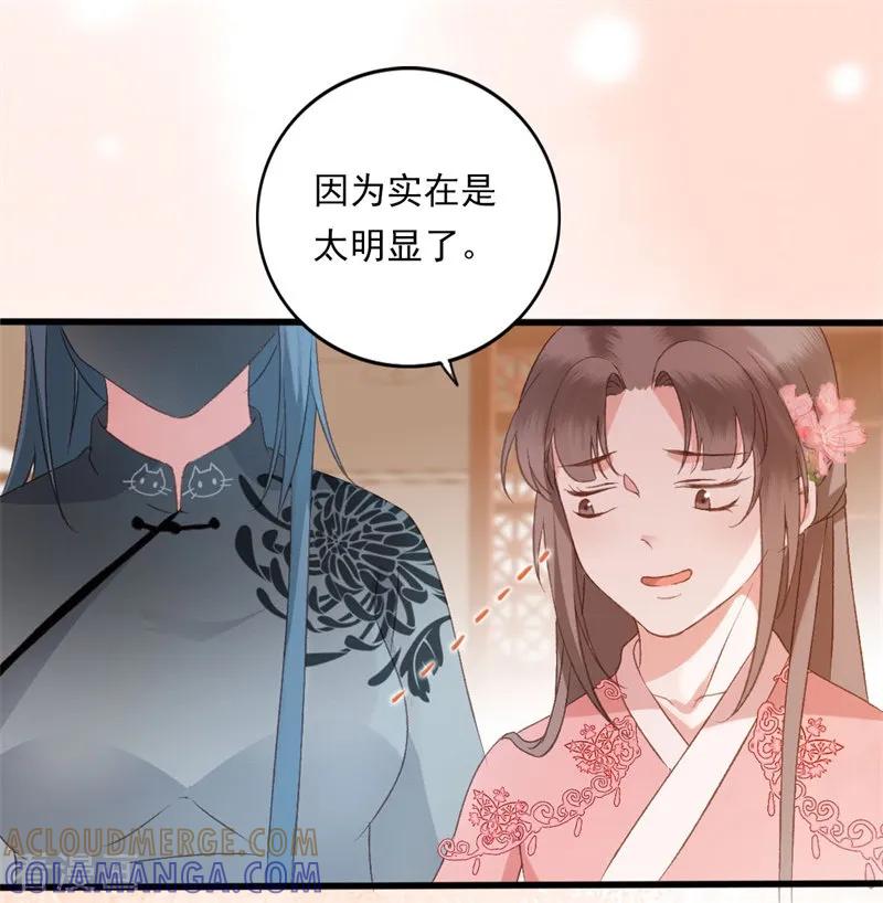 第27话你怎么知道我是女的？-这些神兽有点萌系列之祸仙传-左岸卡漫（第7张）