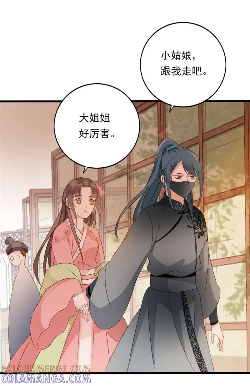第27话你怎么知道我是女的？-这些神兽有点萌系列之祸仙传-左岸卡漫（第5张）