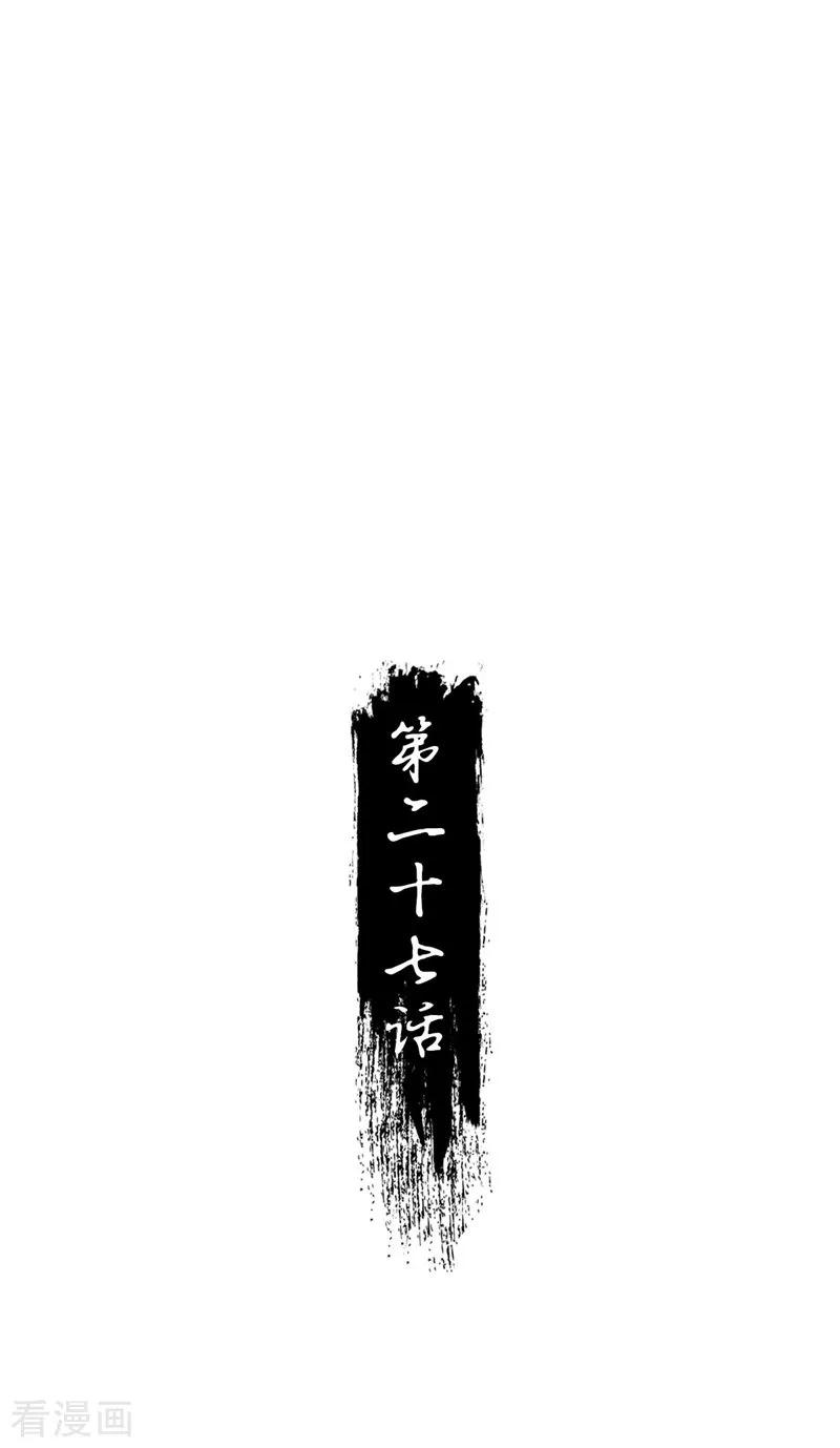 第27话你怎么知道我是女的？-这些神兽有点萌系列之祸仙传-左岸卡漫（第2张）