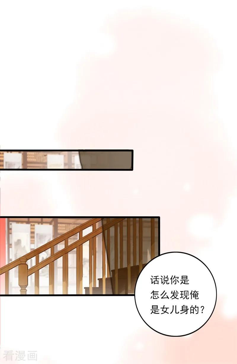 第27话你怎么知道我是女的？-这些神兽有点萌系列之祸仙传-左岸卡漫（第6张）