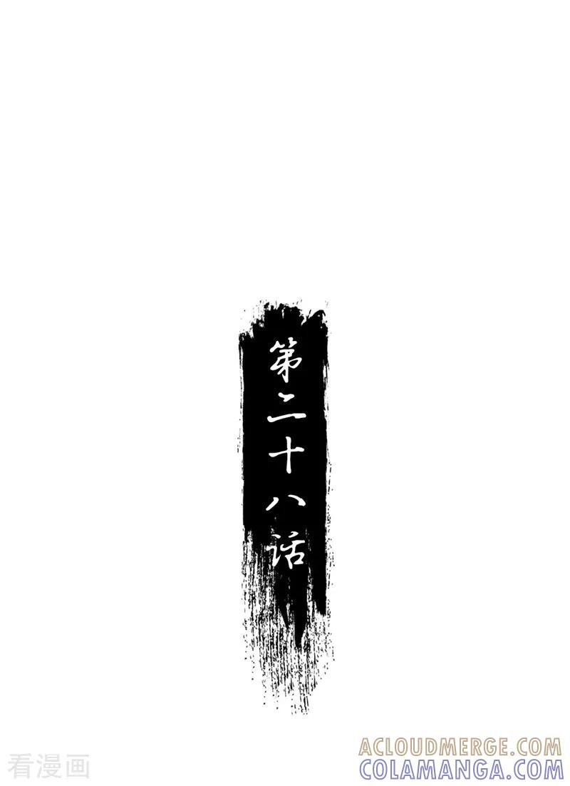 第28话往事-这些神兽有点萌系列之祸仙传-左岸卡漫（第2张）