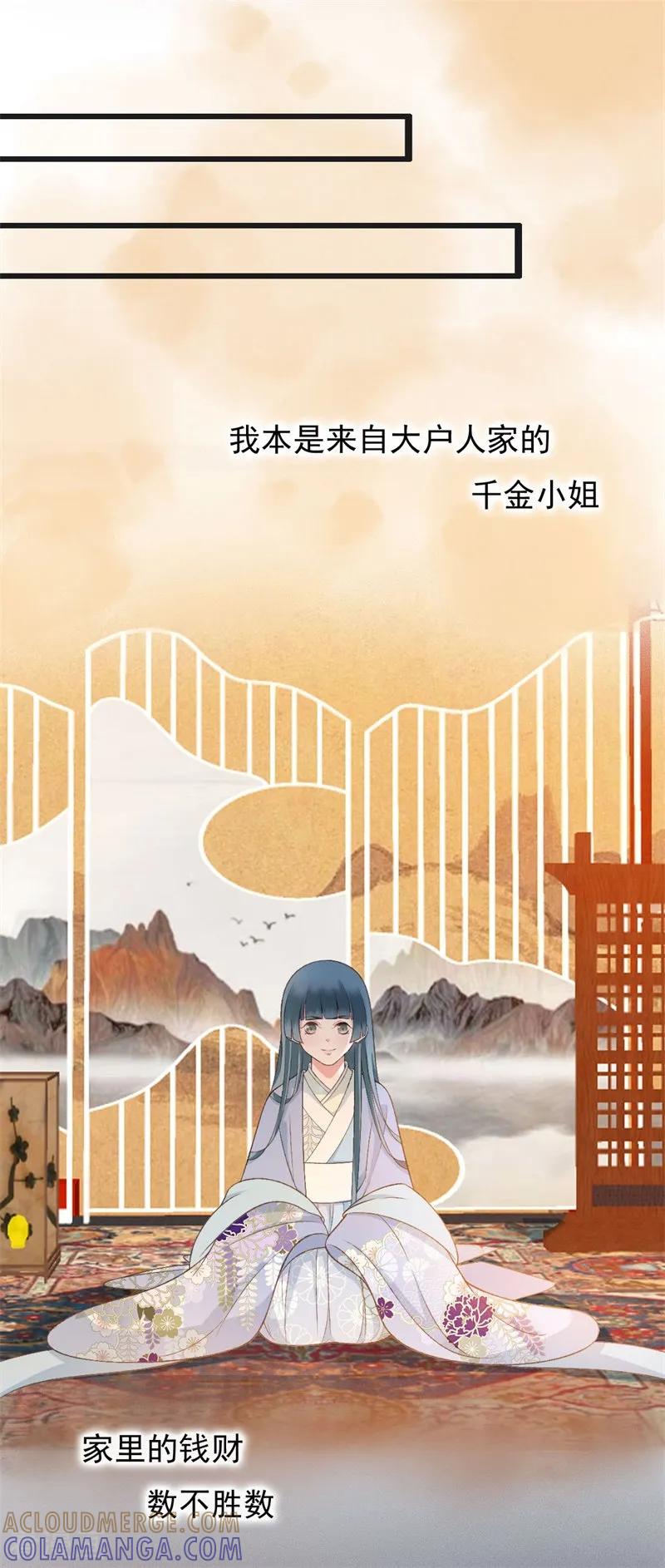 第28话往事-这些神兽有点萌系列之祸仙传-左岸卡漫（第9张）