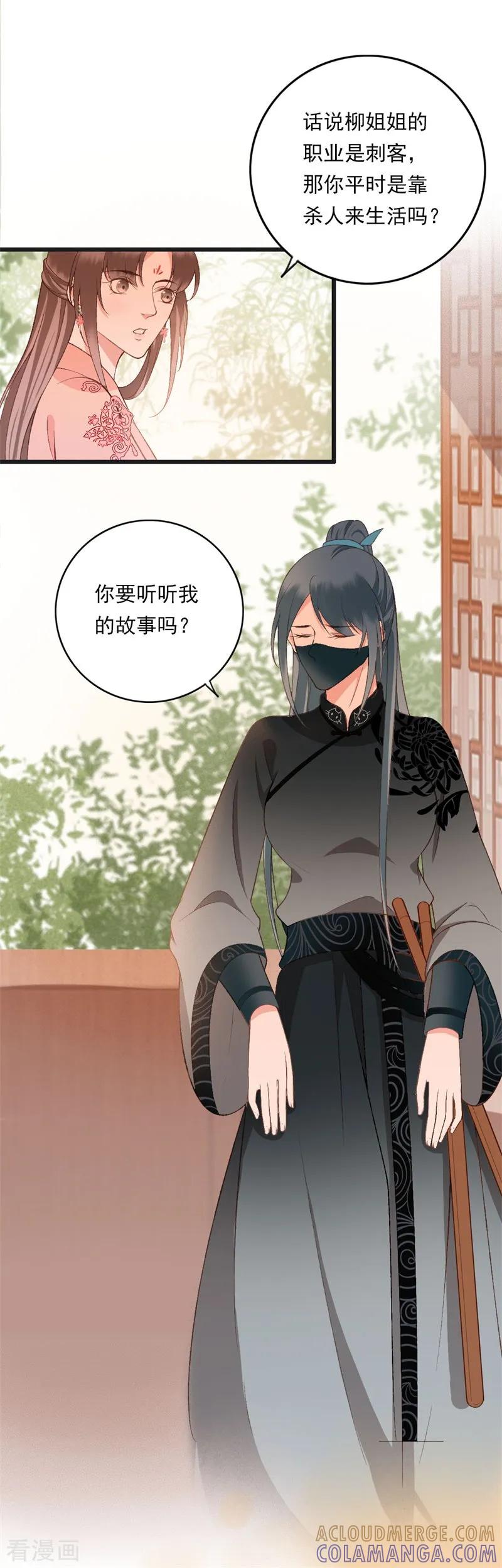 第28话往事-这些神兽有点萌系列之祸仙传-左岸卡漫（第8张）