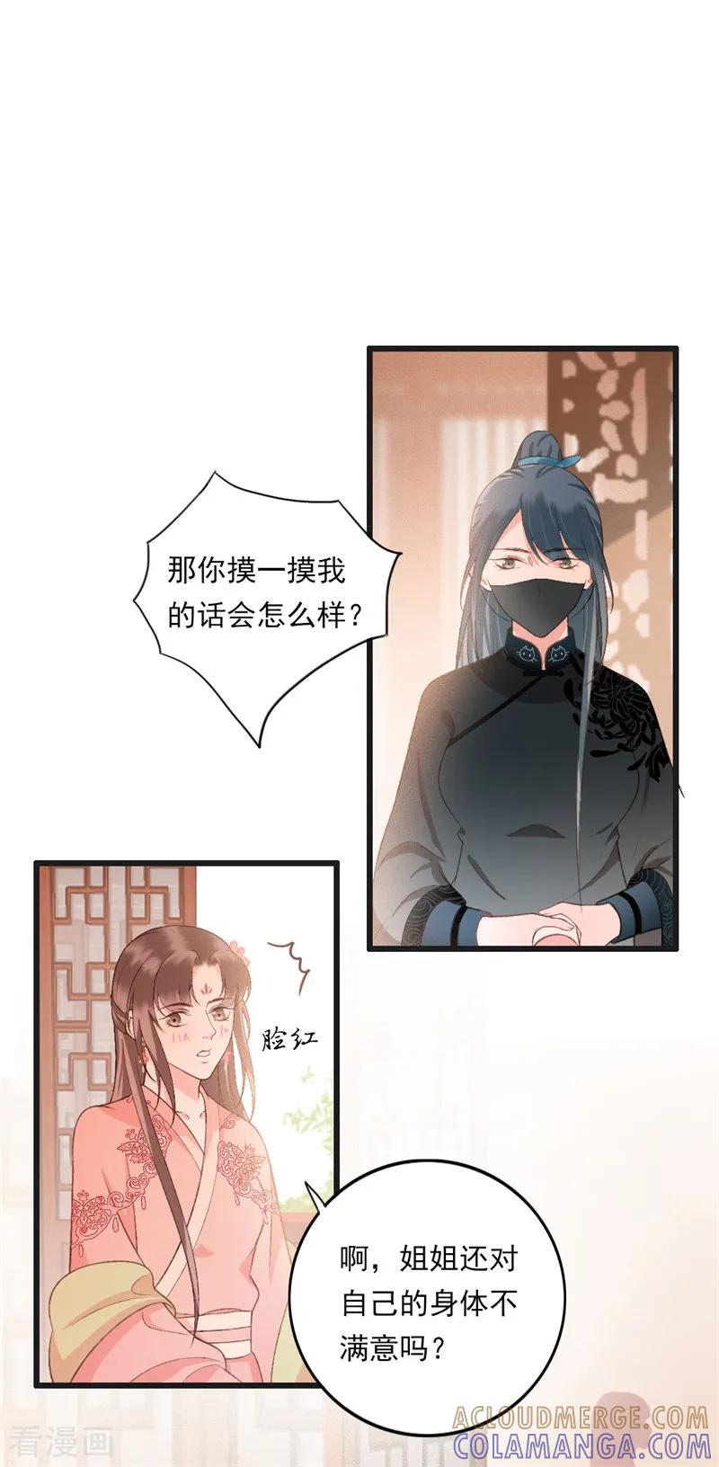 第28话往事-这些神兽有点萌系列之祸仙传-左岸卡漫（第3张）
