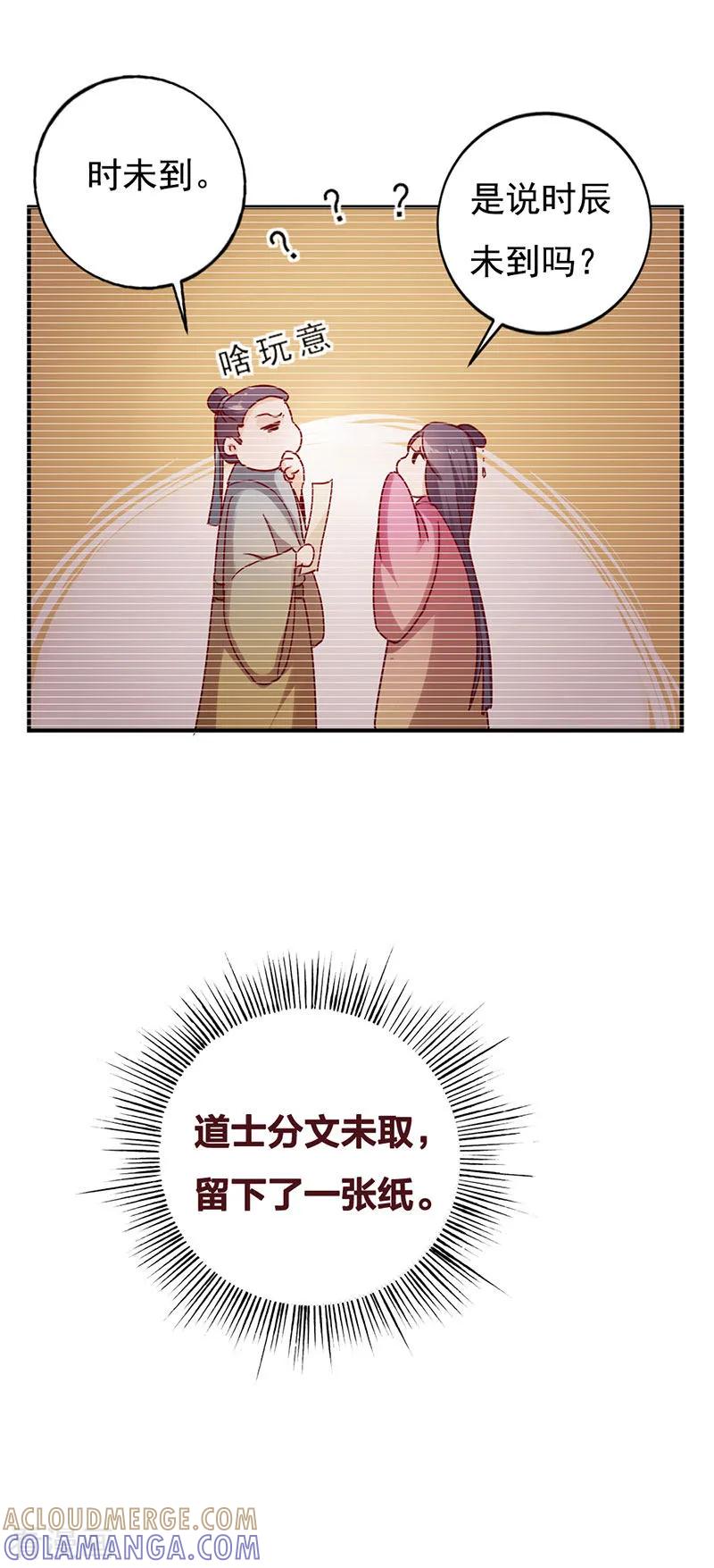 第3话寻有缘人-这些神兽有点萌系列之路无归-左岸卡漫（第9张）