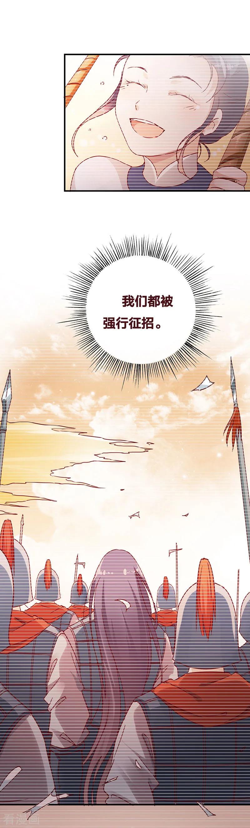 第3话寻有缘人-这些神兽有点萌系列之路无归-左岸卡漫（第14张）