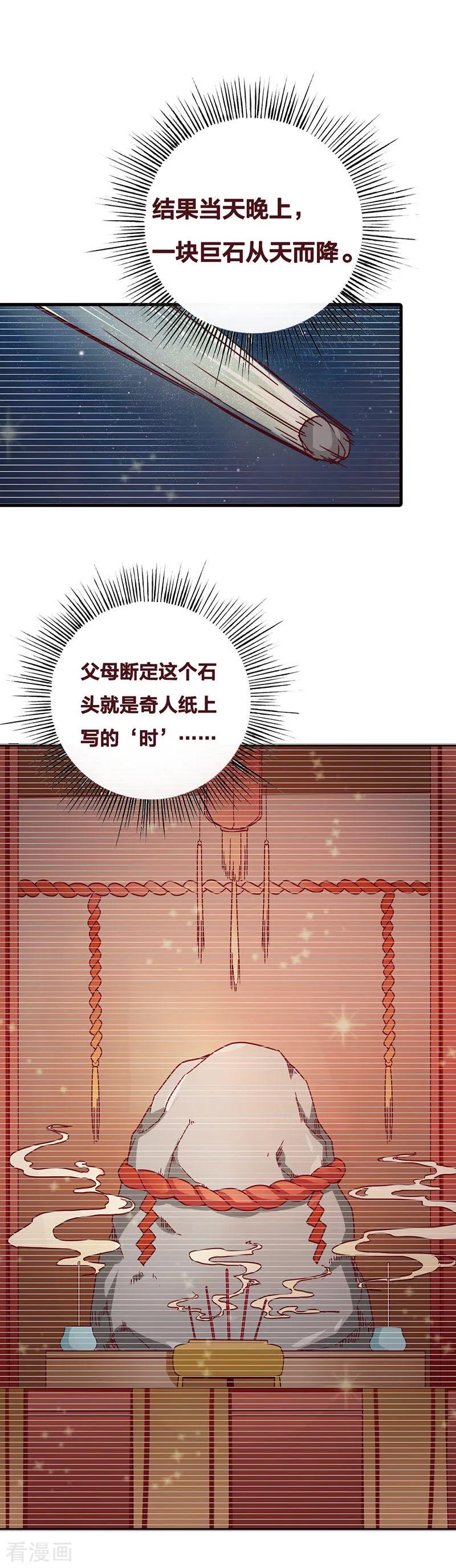 第3话寻有缘人-这些神兽有点萌系列之路无归-左岸卡漫（第10张）
