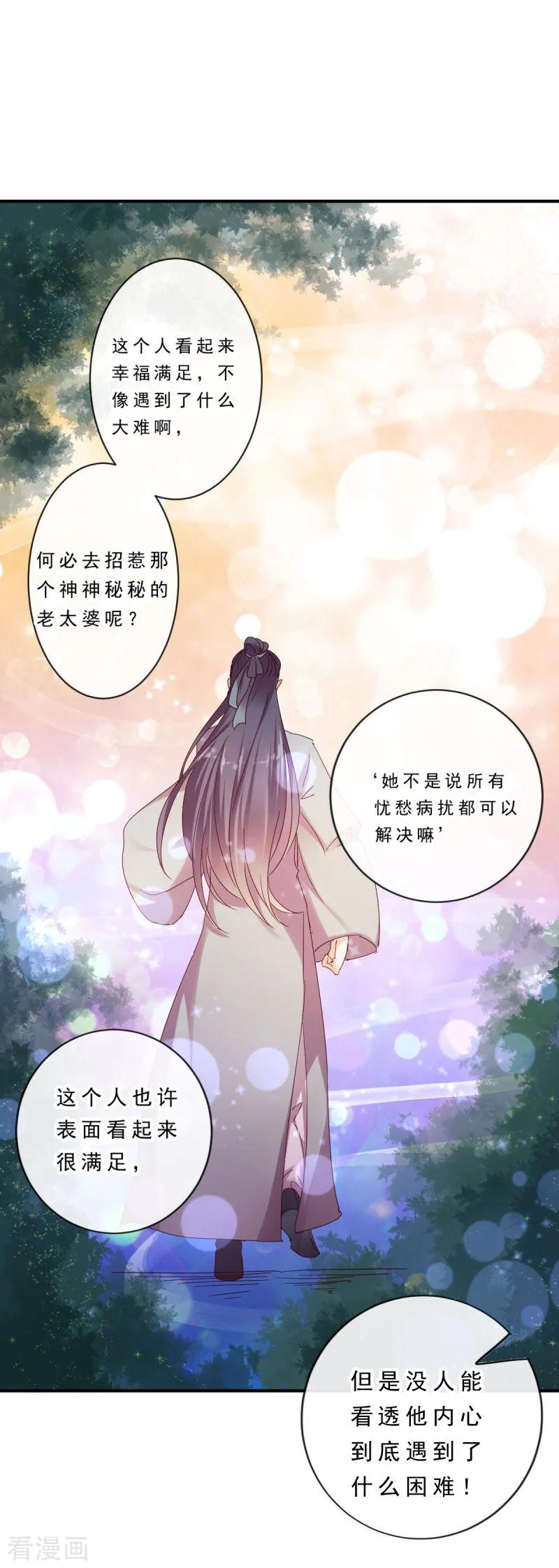 第4话终于等到你-这些神兽有点萌系列之路无归-左岸卡漫（第6张）