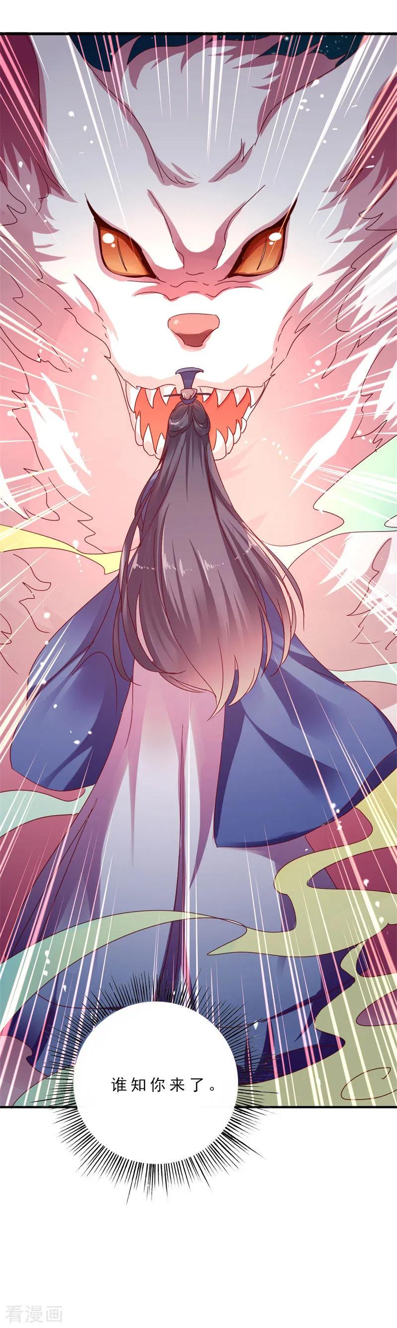 第5话前世初遇-这些神兽有点萌系列之路无归-左岸卡漫（第12张）