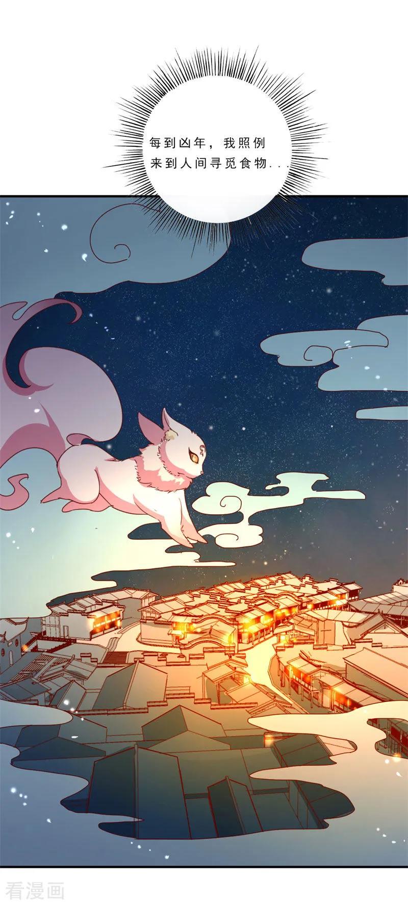 第5话前世初遇-这些神兽有点萌系列之路无归-左岸卡漫（第8张）
