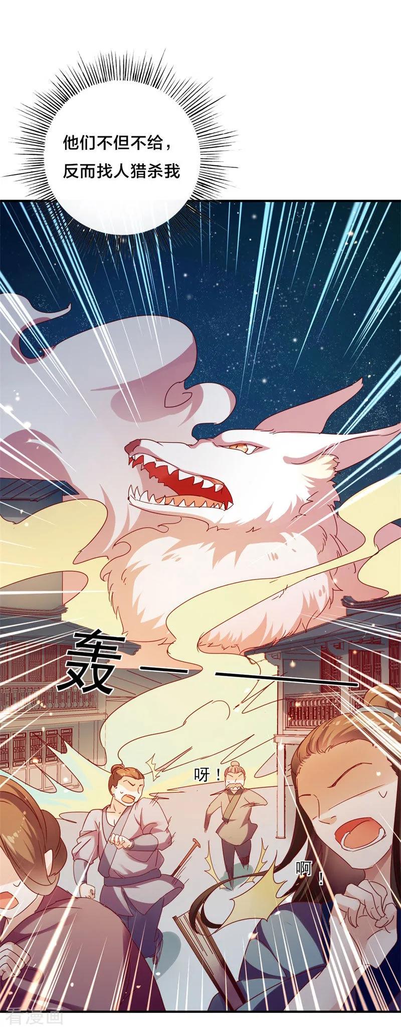 第5话前世初遇-这些神兽有点萌系列之路无归-左岸卡漫（第10张）