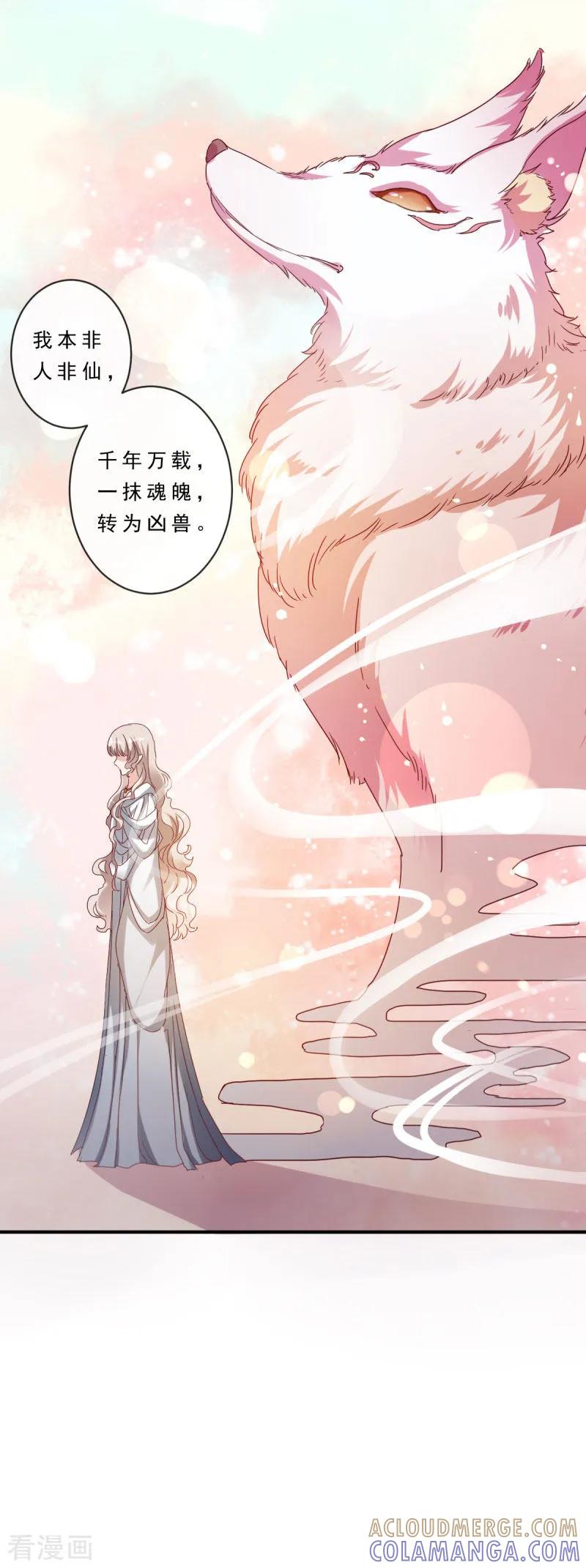 第5话前世初遇-这些神兽有点萌系列之路无归-左岸卡漫（第7张）