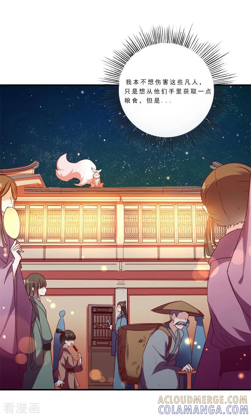第5话前世初遇-这些神兽有点萌系列之路无归-左岸卡漫（第9张）