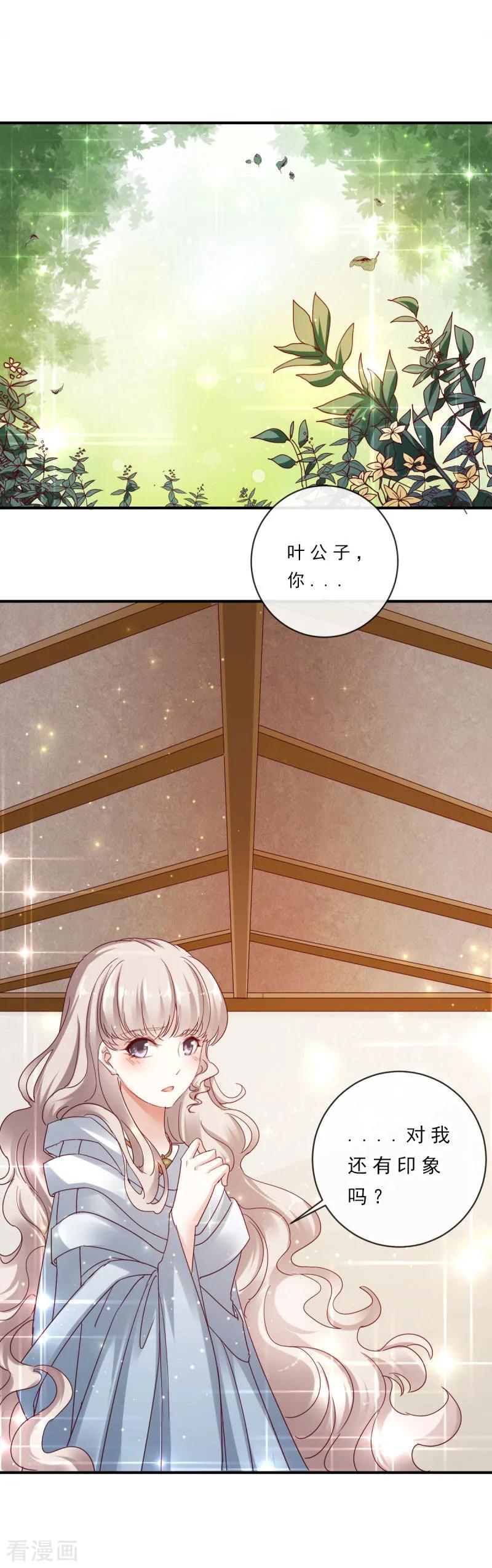 第6话他不记得我了-这些神兽有点萌系列之路无归-左岸卡漫（第2张）