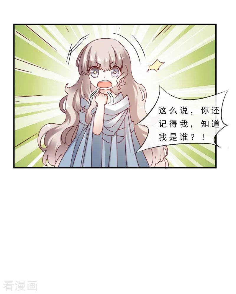 第6话他不记得我了-这些神兽有点萌系列之路无归-左岸卡漫（第8张）