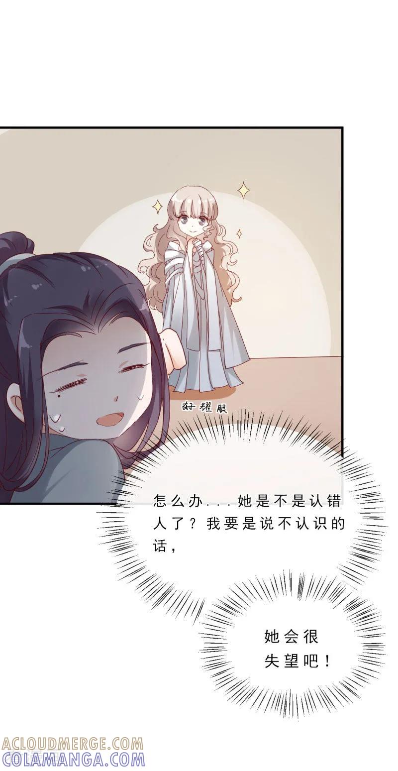 第6话他不记得我了-这些神兽有点萌系列之路无归-左岸卡漫（第3张）