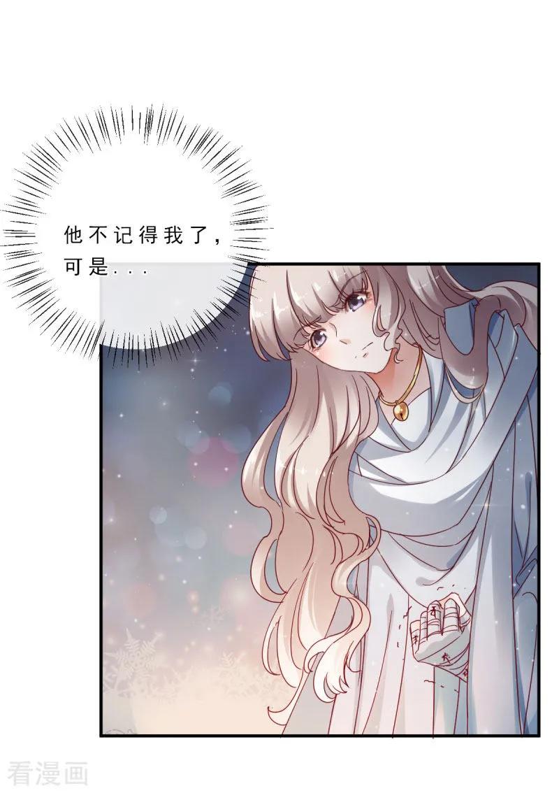 第6话他不记得我了-这些神兽有点萌系列之路无归-左岸卡漫（第12张）