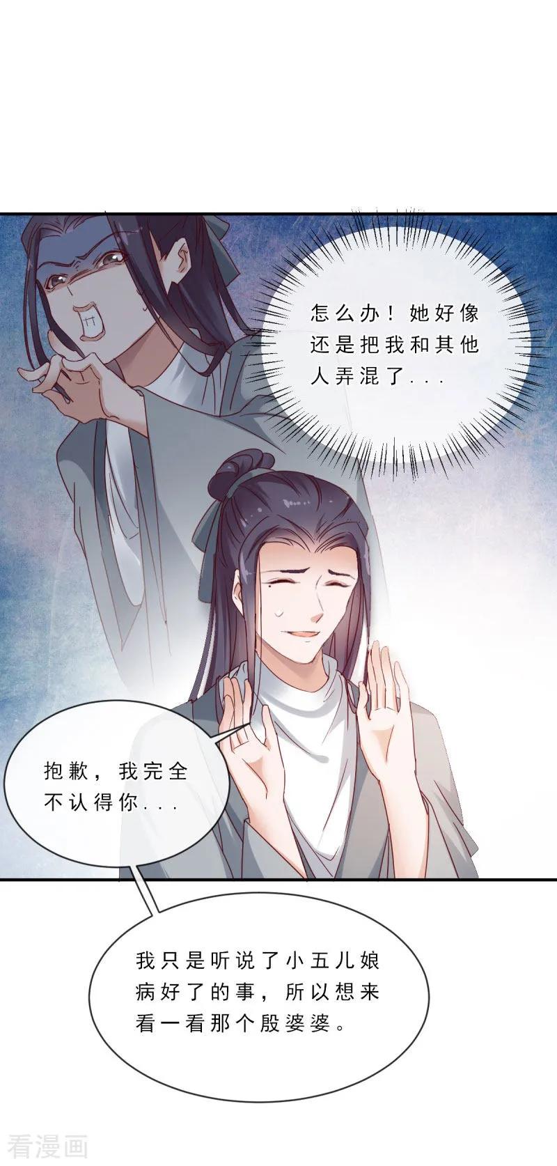 第6话他不记得我了-这些神兽有点萌系列之路无归-左岸卡漫（第10张）