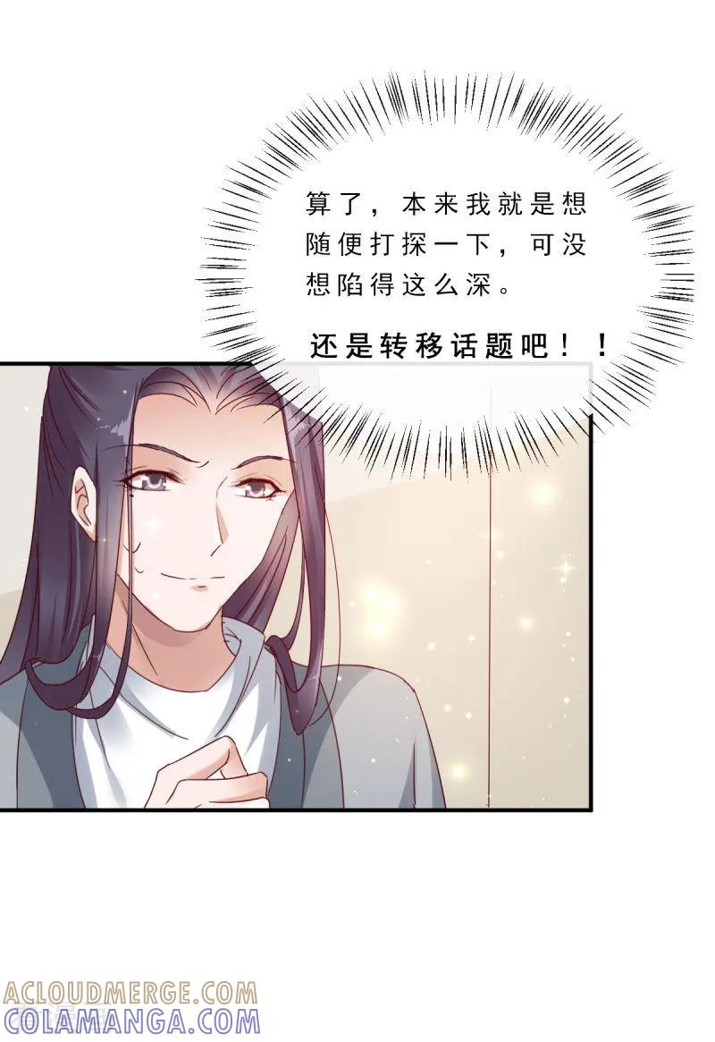 第6话他不记得我了-这些神兽有点萌系列之路无归-左岸卡漫（第5张）