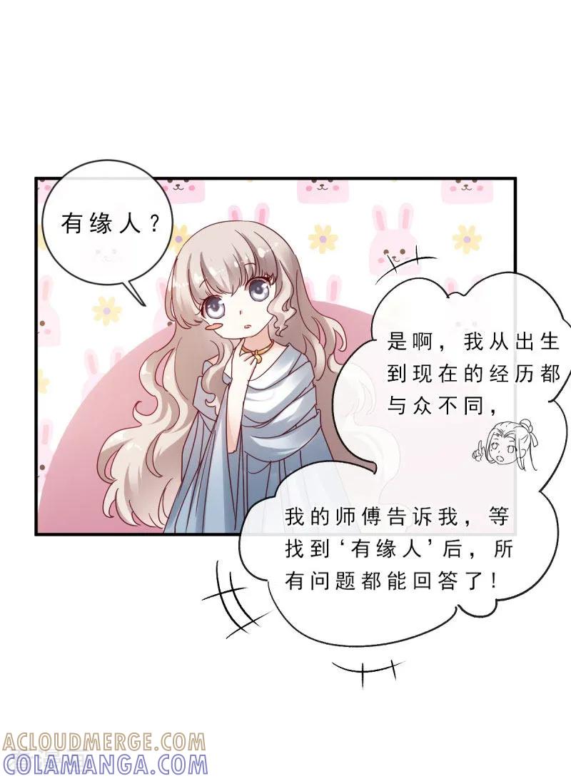 第6话他不记得我了-这些神兽有点萌系列之路无归-左岸卡漫（第7张）