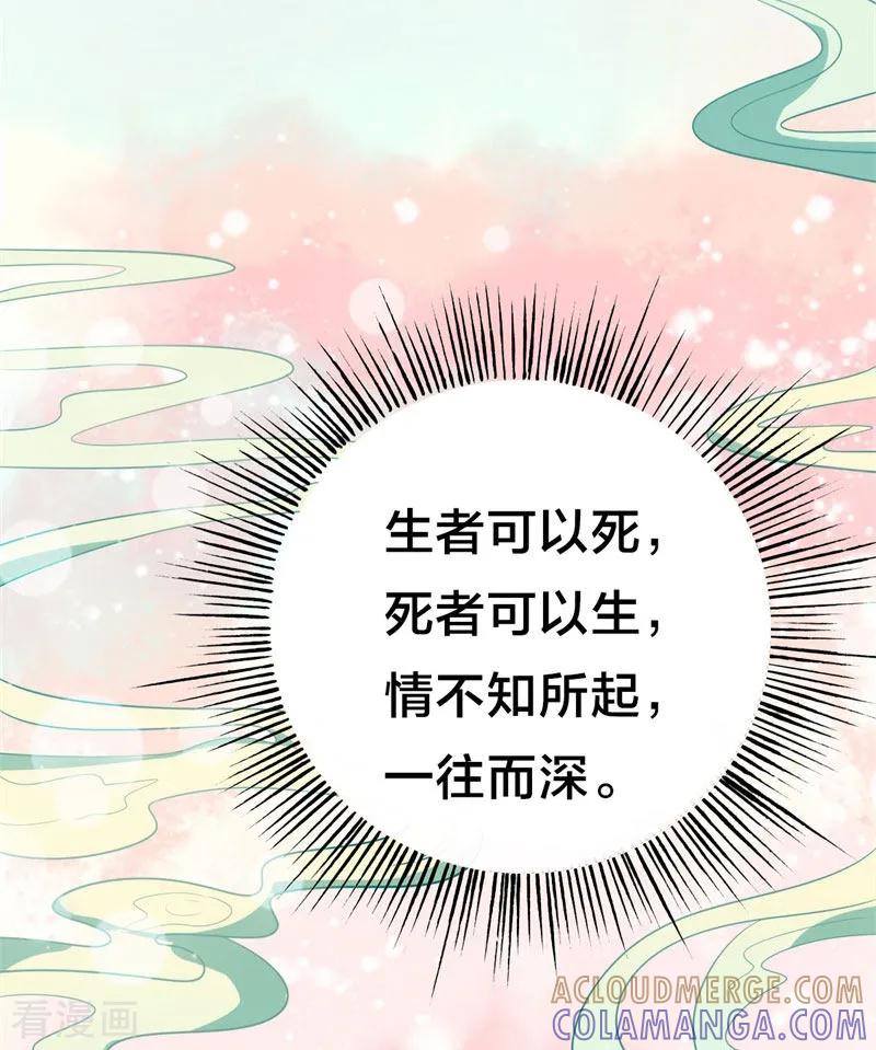 第7话起死回生之术-这些神兽有点萌系列之路无归-左岸卡漫（第13张）