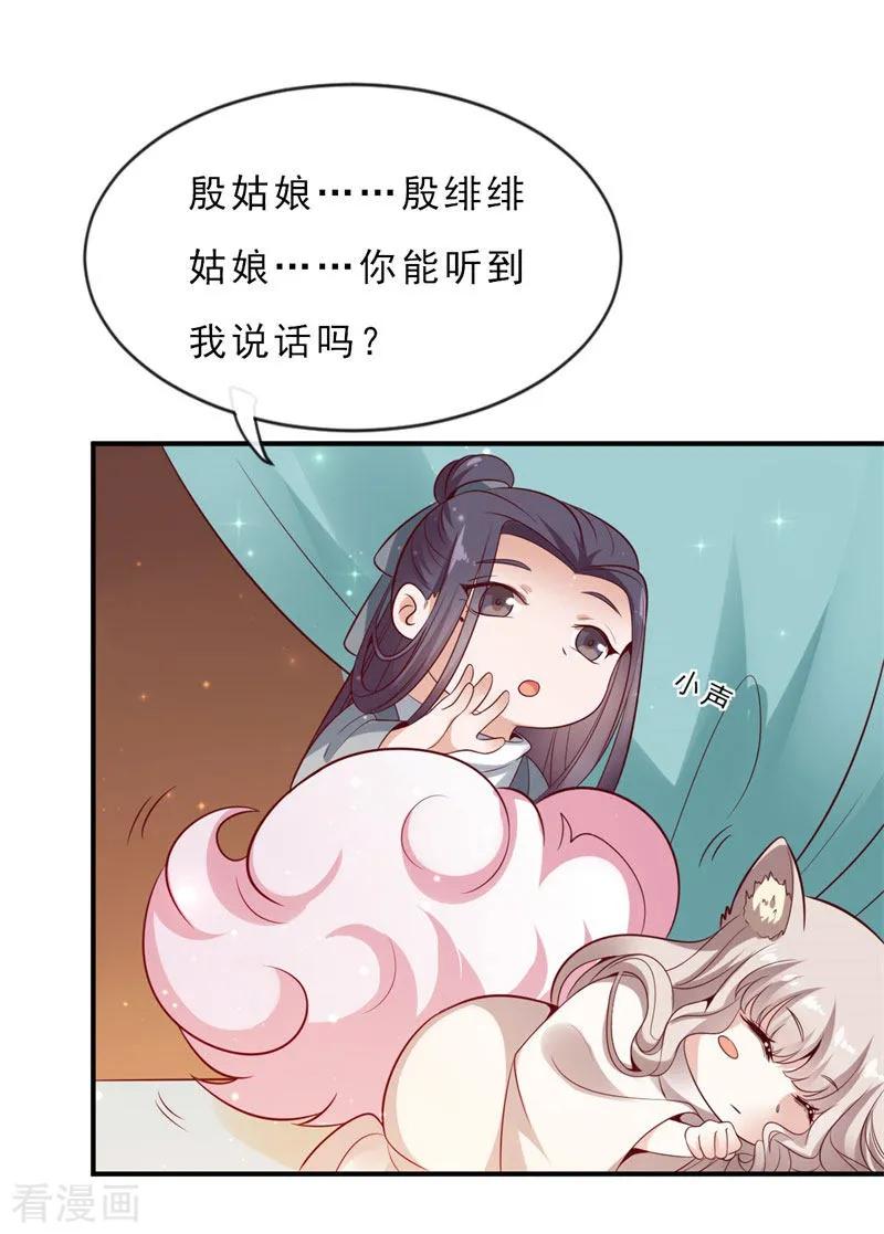 第8话似曾相识-这些神兽有点萌系列之路无归-左岸卡漫（第20张）