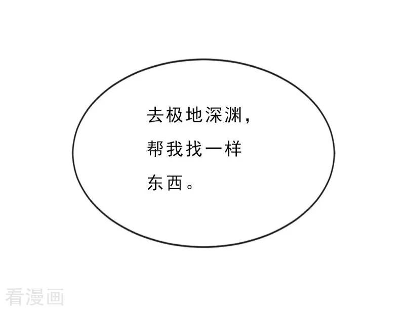 第9话极地深渊-这些神兽有点萌系列之路无归-左岸卡漫（第30张）