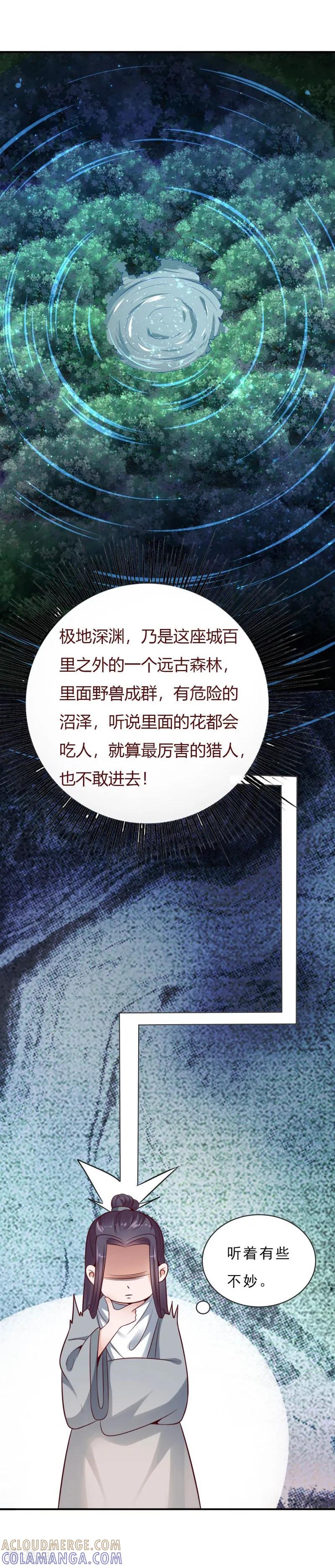 第9话极地深渊-这些神兽有点萌系列之路无归-左岸卡漫（第31张）